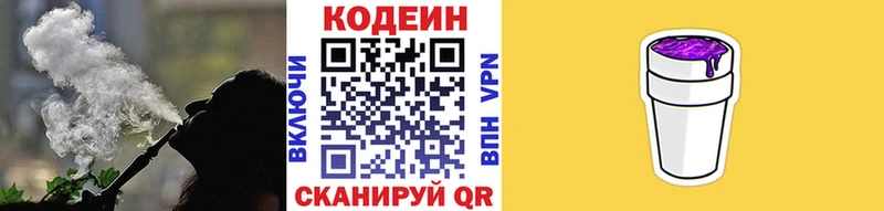 купить наркотик  Сокол  Кодеин Purple Drank 